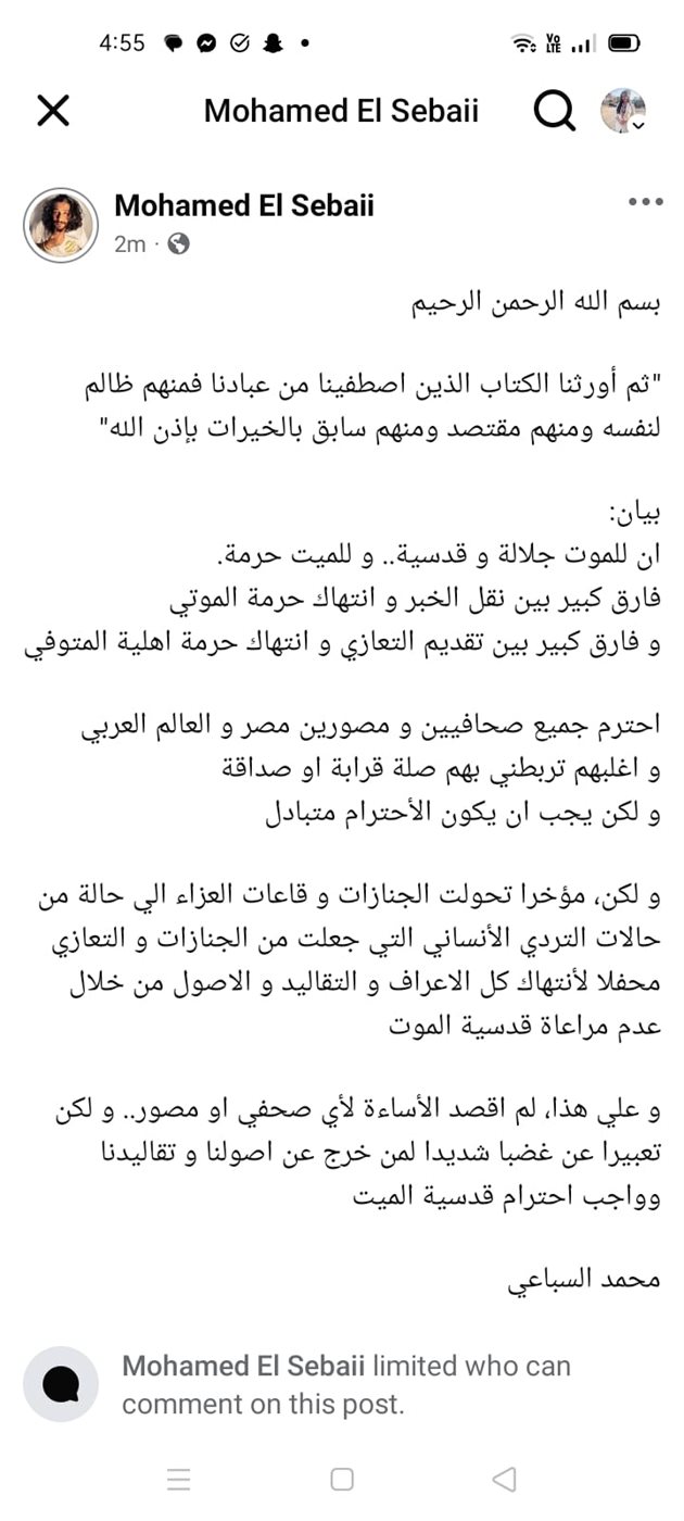 بيان اعتذار محمد السباعي