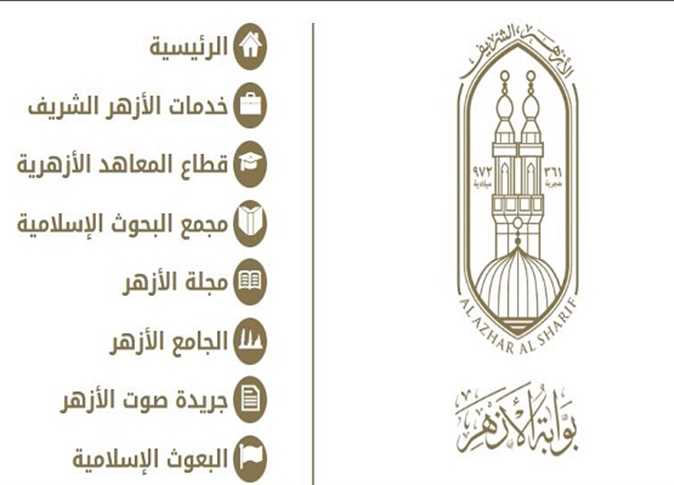 بوابة الأزهر 