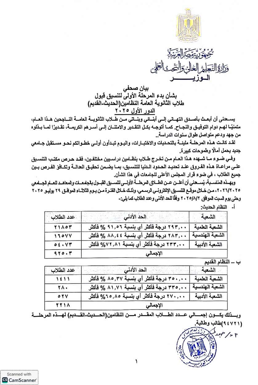 نص بيان وزارة التربية والتعليم 