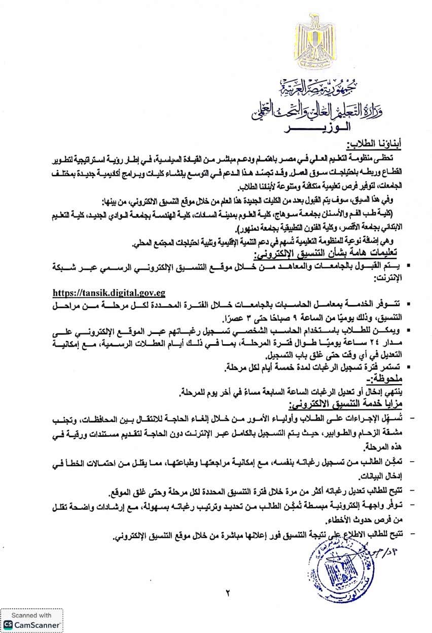 نص بيان وزارة التربية والتعليم 