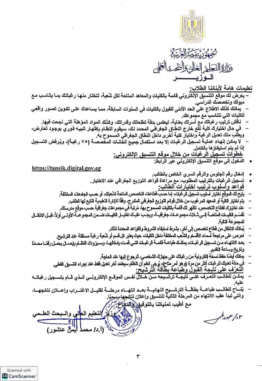 نص بيان وزارة التربية والتعليم 