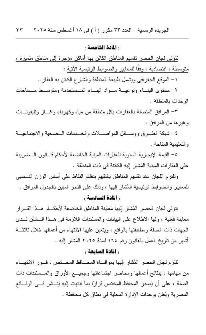 نص عدد الجريدة الرسمية<br> 