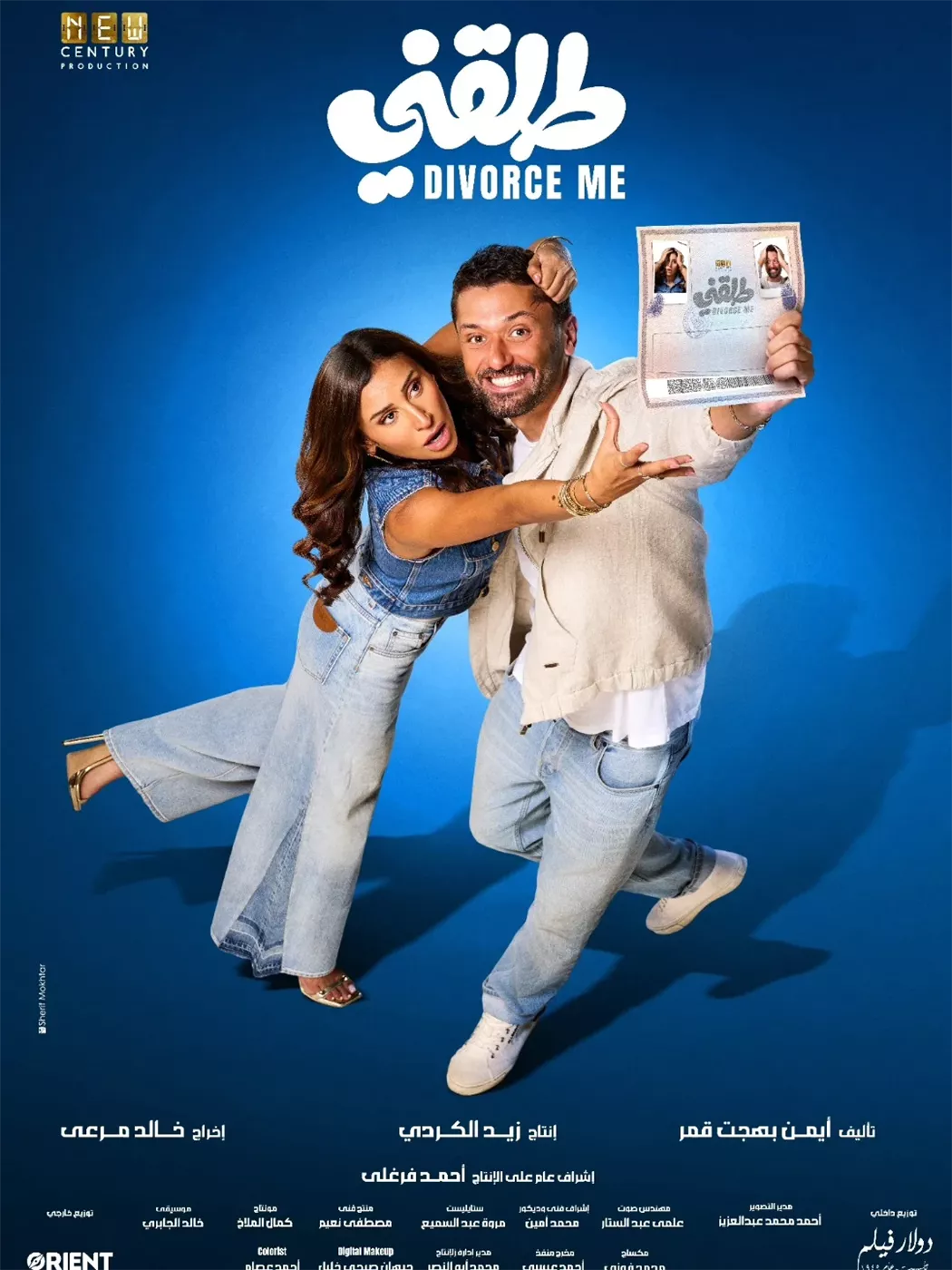 بوستر فيلم طلقني