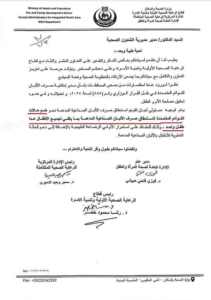 قرار وزارة الصحة