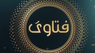 فتاوي 2024.. حكم قراءة القرآن من الهاتف أثناء الصلاة