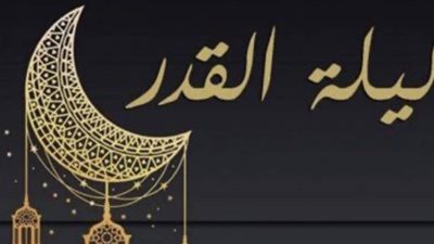 مع اقتراب العشر الأواخر من رمضان.. تدعو الأوقاف إلي الاستعداد لليلة القدر