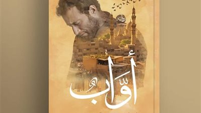 دار العلا تسدل الستار عن غلاف 