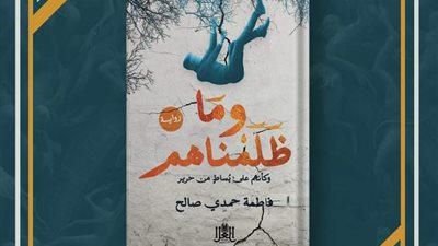 دار طريق العلا تكشف عن غلاف كتاب 