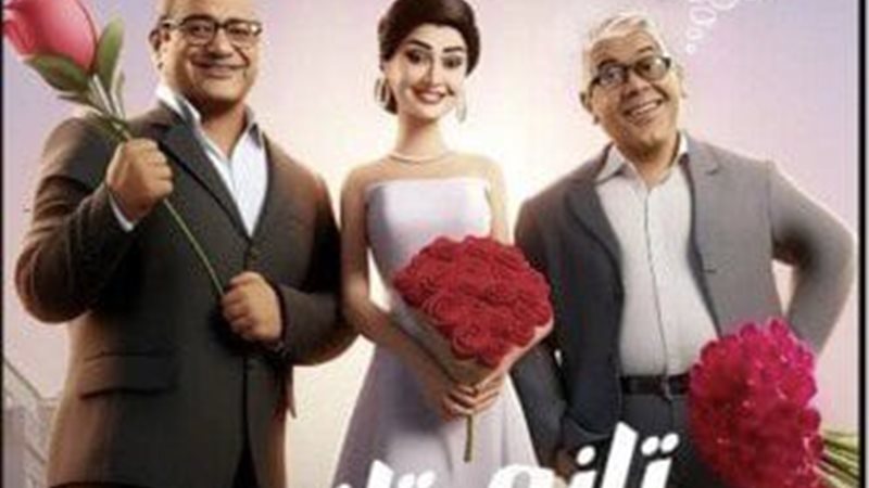 فيلم تاني تاني
