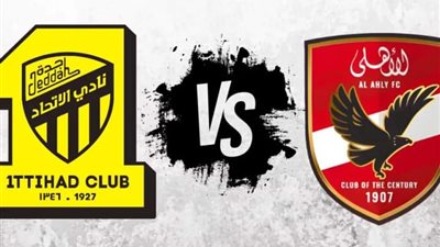 قمة عربية بنكهة كأس العالم للأندية.. الأهلي في مواجهة اتحاد جدة الليلة