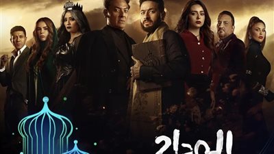 شاهد تطرح البوستر التشويقي لمسلسل 