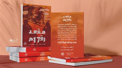 دار طريق العلا تكشف الستار عن غلاف جديد لإحدى إصداراتها