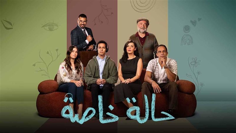 مسلسل-حالة-خاصة-الحلقة-الثالثة||221368-121