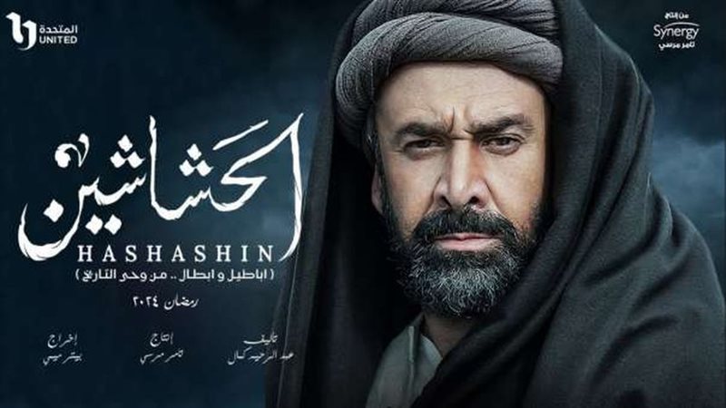11982730301696931734||الحشاشين