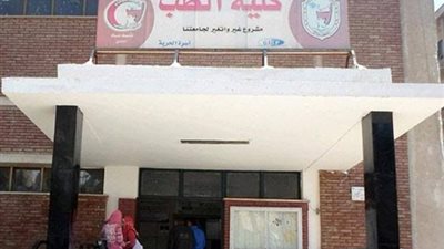 جامعة سوهاج تعلق على رسوب 75% من طلاب أولى طب