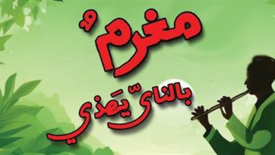 تعرف على موعد مناقشة ديوان 