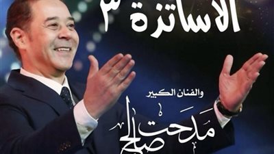 مدحت صالح يعود إلى دار الأوبرا بحفل «الأساتذة»