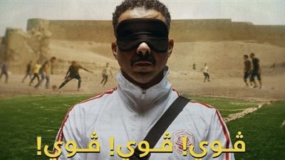 ببدلة رياضية ونظارة مكفوفين.. محمد فراج يطرح البوستر الرسمي لـ