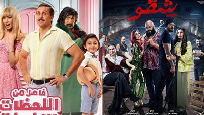 ع الماشي وشقو.. أبرز أعمال عيد الفطر 2024