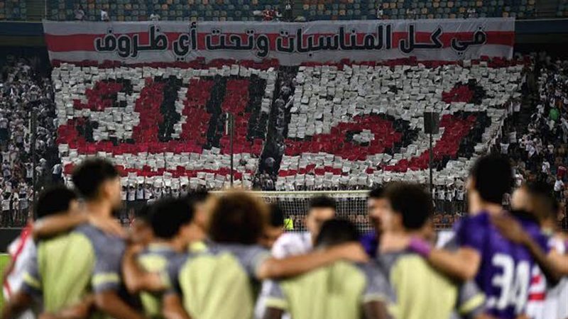 الزمالك