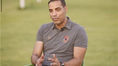 بيبو يؤكد: الأهلي في حالة استعداد قصوى للمباراة وعزيمتنا لا تعرف الانتهاء