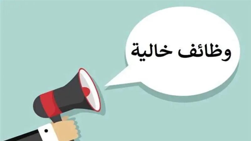 وظائف-خالية-1024x576||441673175_855738593249875_50291422596