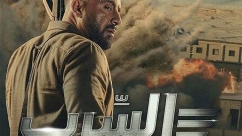 السرب