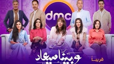 أول منافسات 2023..تفاصيل مسلسل 
