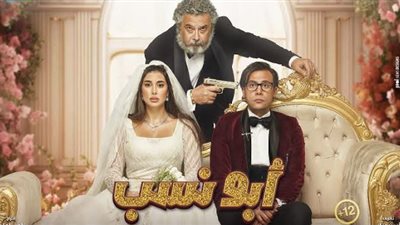 فيلم «أبو نسب» يتصدر إيرادات السينما المصرية
