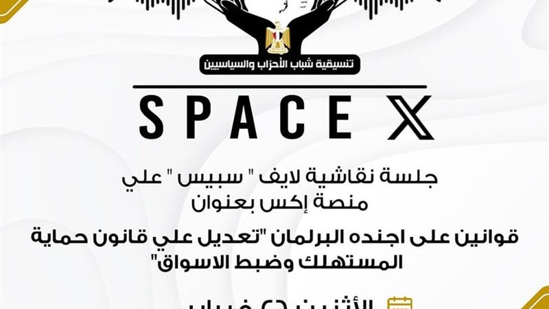 تنسيقية شباب الأحزاب