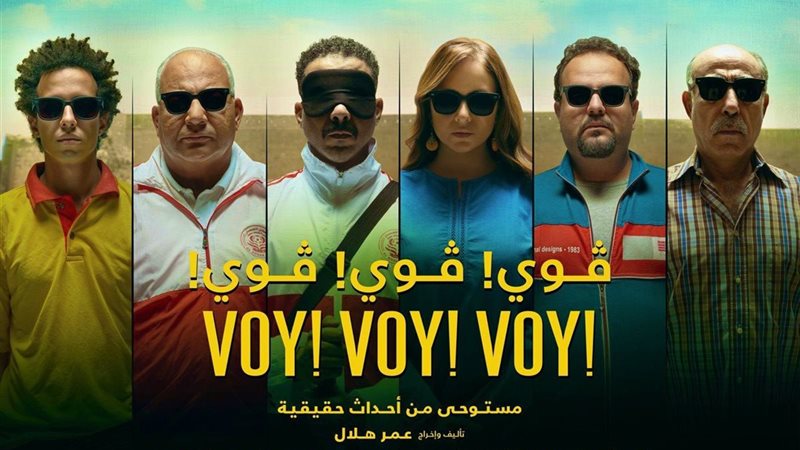 ||فيلم فوى فوى فوى