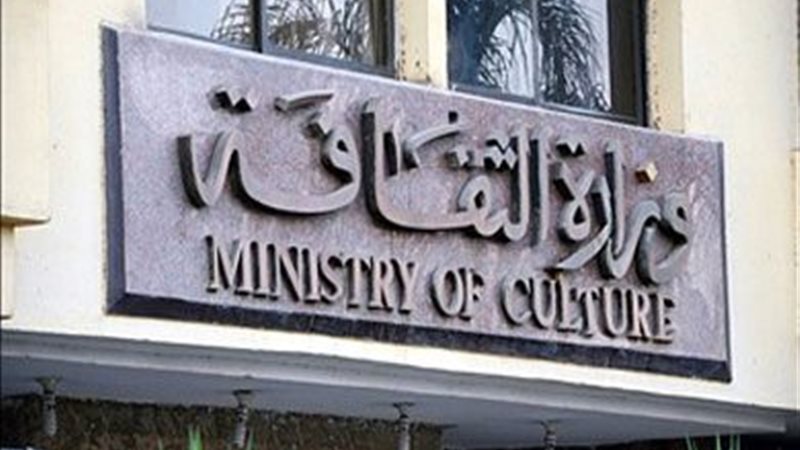 وزارة-الثقافة