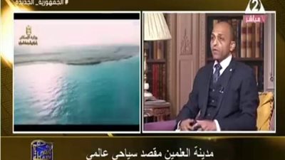 أمين السياحيين: مدينة العلمين على الخريطة السياحية العالمية