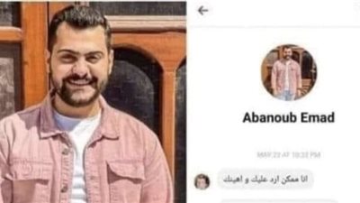 عاصفة غضب على أبانوب عماد بمواقع التواصل الاجتماعي