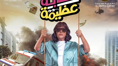 أبطال فيلم 