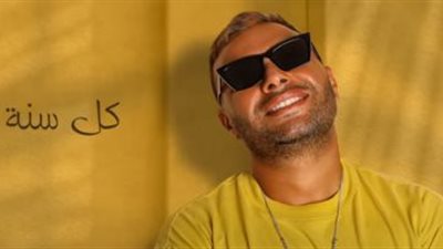 رامي صبري يطرح أغنية جديدة بعنوان 