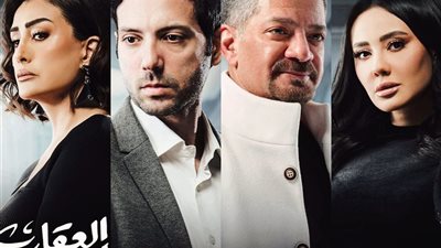 رمضان 2024..البوسترات الترويجية لأبطال مسلسل 