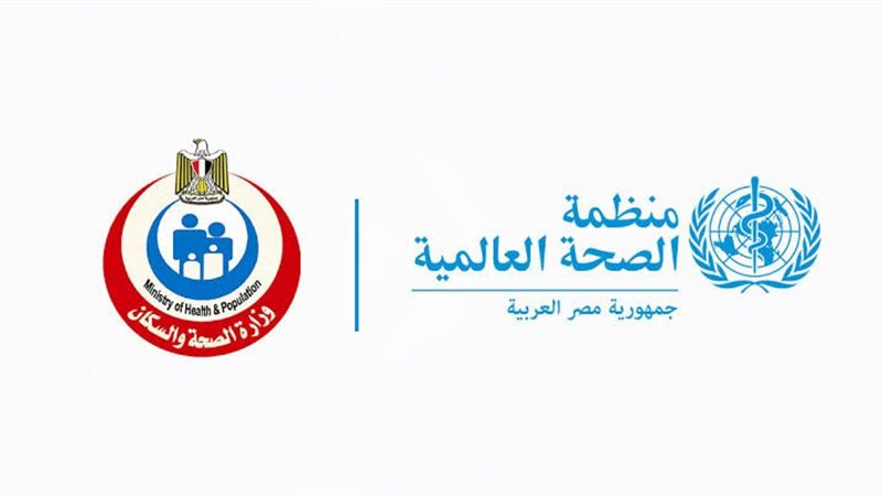 وزارة الصحة والسكان