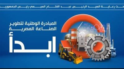 لمشاركتها في المعرض الدولي للصناعة.. تعرّف على أبرز المعلومات عن مبادرة 