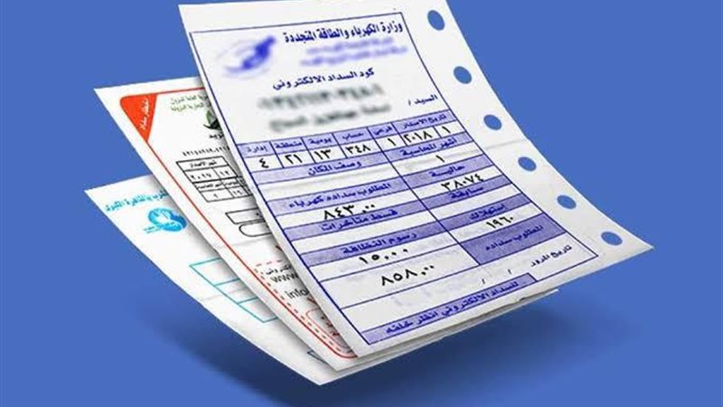 رسوم الكهرباء