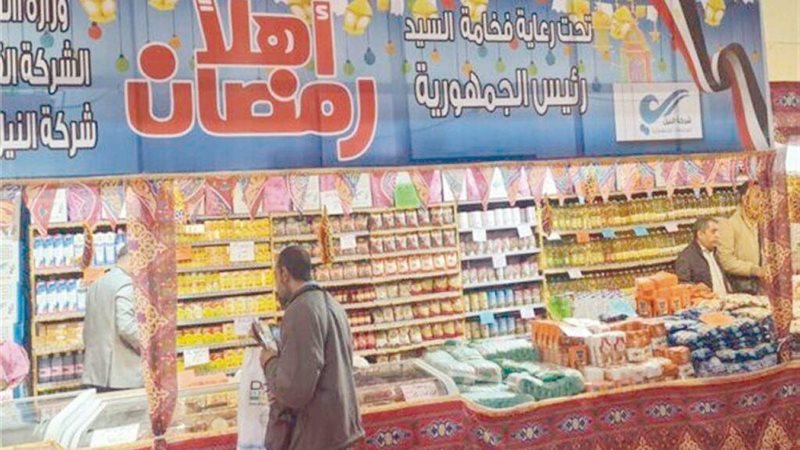 معارض أهلا رمضان