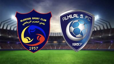 تاريخ مواجهات الهلال السعودي مع الحزم ..و موعد المباراة اليوم