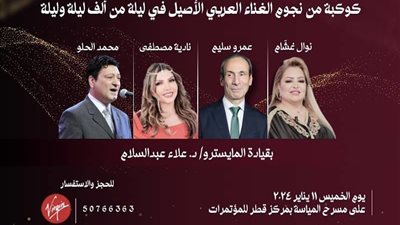 نجوم الغناء العربي في 