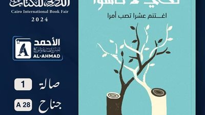 دار الأحمد تعلن عن غلاف كتاب 