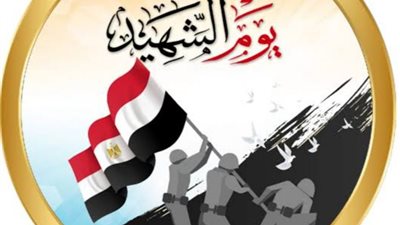 مصر تُحيي ذكري الشهداء في مارس من كل عام