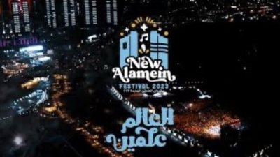 العلمين تتزين لانطلاق الحدث الترفيهي الأكبر في الشرق الأوسط