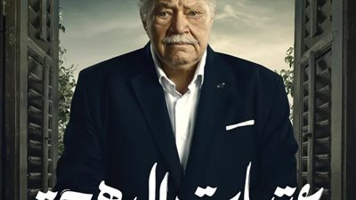 مواعيد العرض والإعادة لمسلسل 