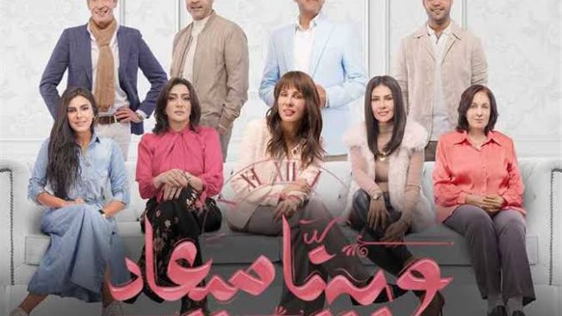 وبينا معاد