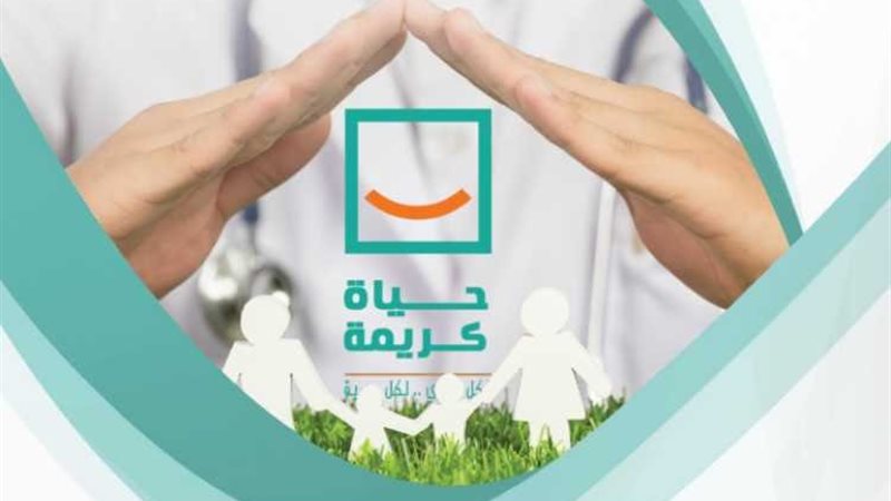 حياة كريمة