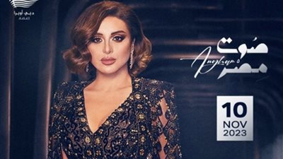 أنغام تحيي حفلها في دبي بعد تأجيله بسبب الأحداث في فلسطين
